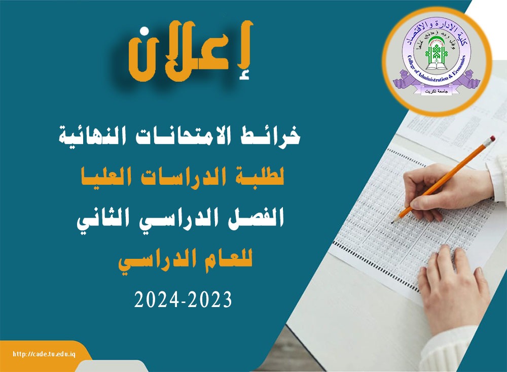 خرائط الامتحانات النهائية لطلبة الدراسات العليا الفصل الدراسي الثاني / للعام الدراسي 2023-2024 